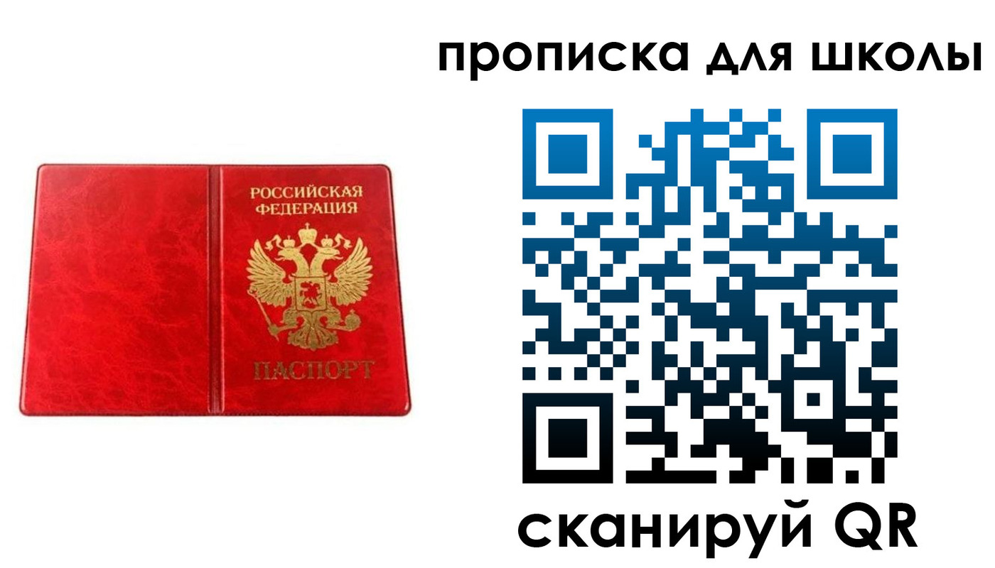 прописка в Великих Луках