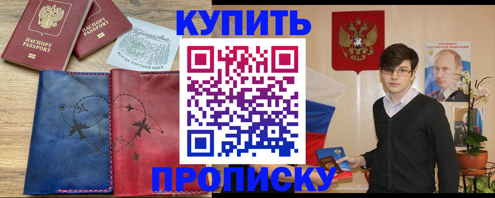 временная регистрация купить в Великих Луках