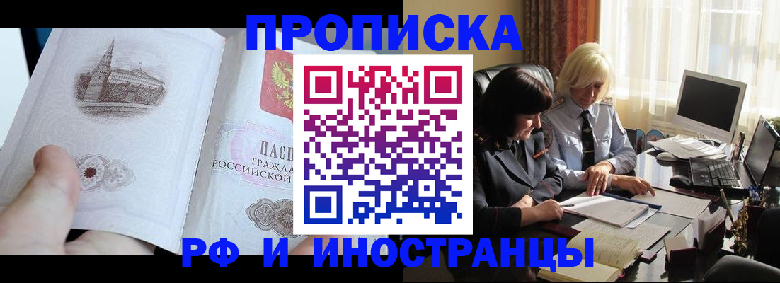 прописка регистрация в Великих Луках