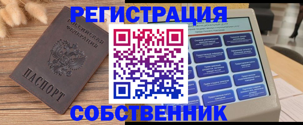 прописка в квартире в Великих Луках